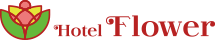 ホテルフラワー